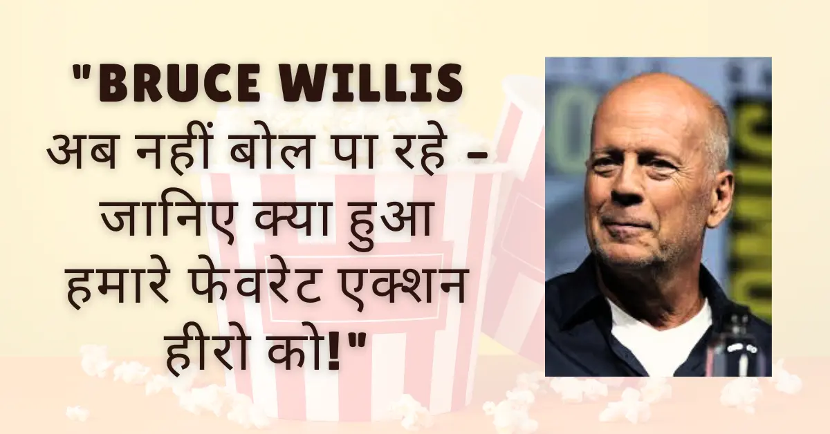 Bruce Willis
