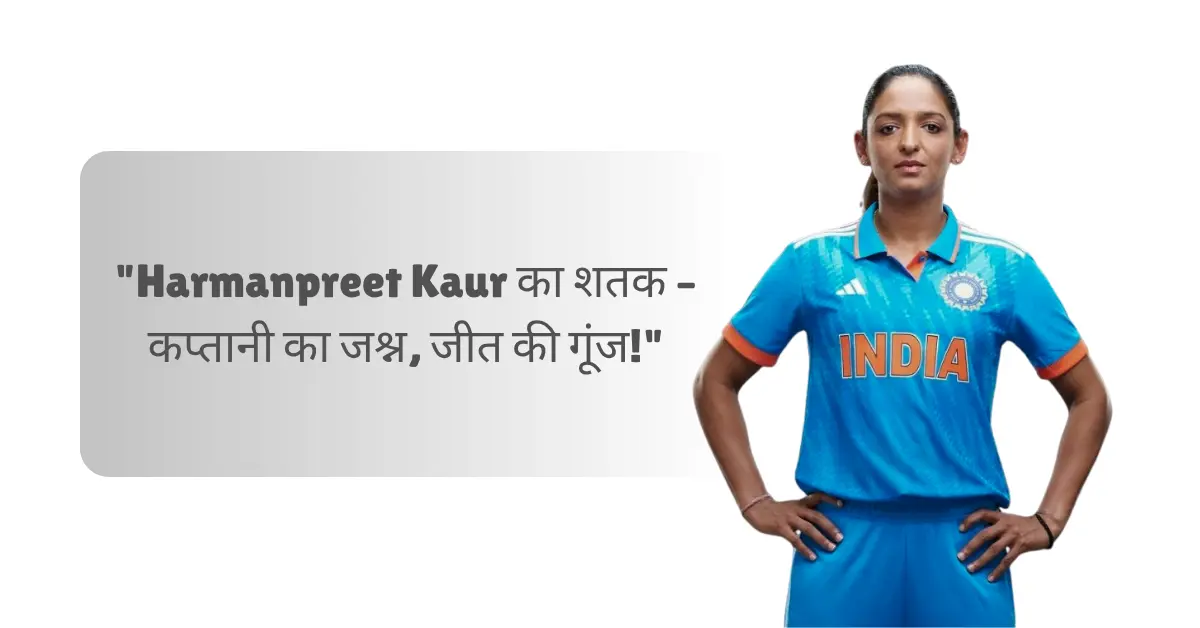 Harmanpreet Kaur