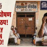 निक्षय पोषण योजना सलूंबर में भुगतान ठप होने से परेशान लाभार्थी